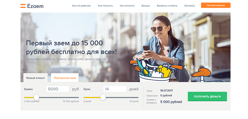 МФО Езаем в Асбесте