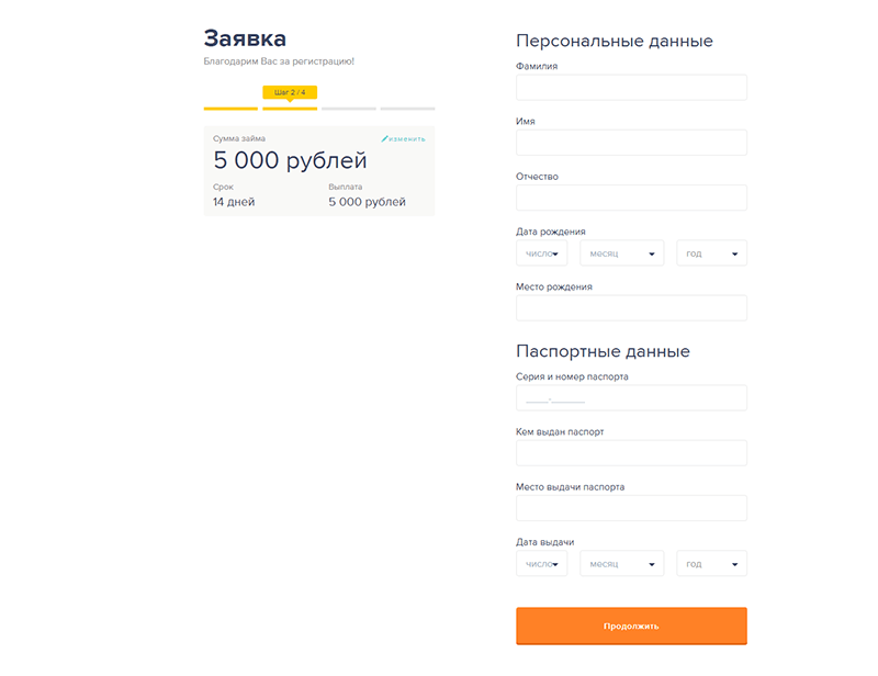 Подача заявки на микрокредит в Езаем в Асбесте