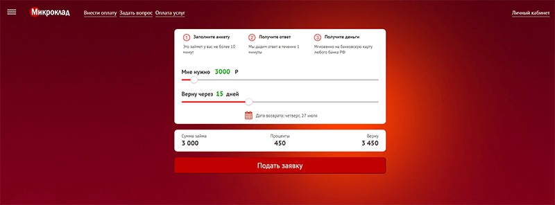 МФО Микроклад в Асбесте
