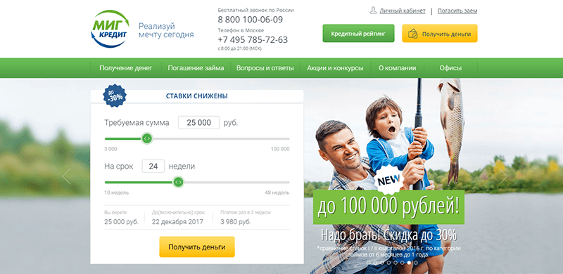 МФО Миг Кредит в Асбесте: адреса, отзывы, проценты, сроки
