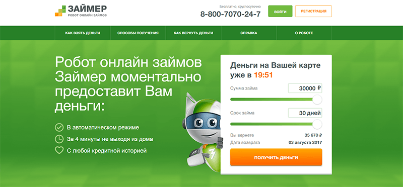 МФО Займер в Асбесте